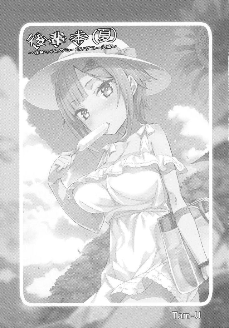 Kouhai Bon
