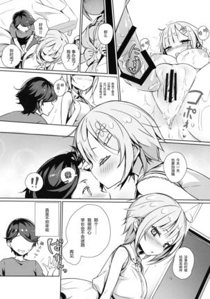 Kouhai Bon - Page 16