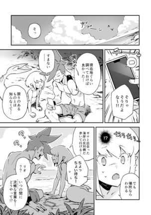 シークレット シーサイド バケーション Page #31