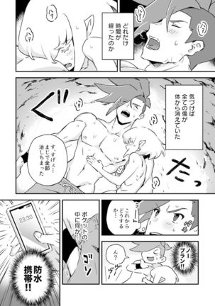 シークレット シーサイド バケーション - Page 20