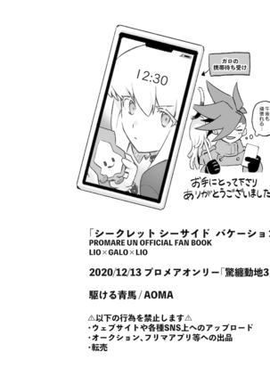 シークレット シーサイド バケーション Page #73