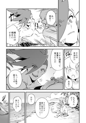 シークレット シーサイド バケーション Page #33