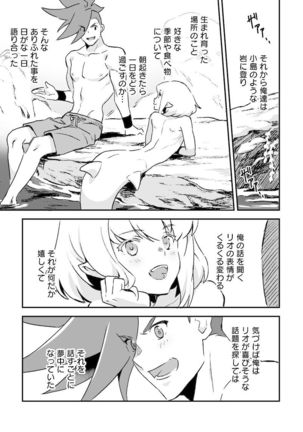 シークレット シーサイド バケーション Page #38