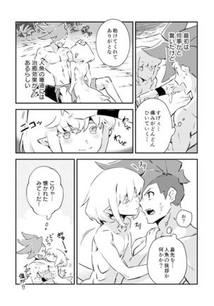 シークレット シーサイド バケーション - Page 18