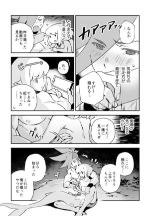 シークレット シーサイド バケーション Page #23