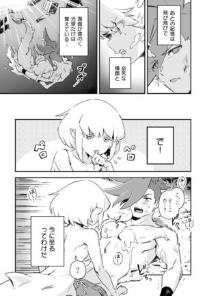 シークレット シーサイド バケーション Page #17