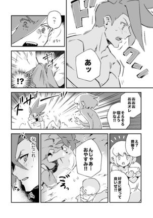 シークレット シーサイド バケーション Page #27