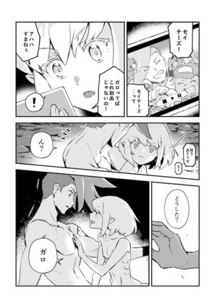 シークレット シーサイド バケーション Page #24