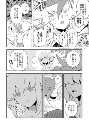 シークレット シーサイド バケーション Page #32