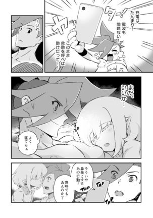 シークレット シーサイド バケーション Page #21