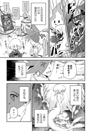 シークレット シーサイド バケーション Page #70