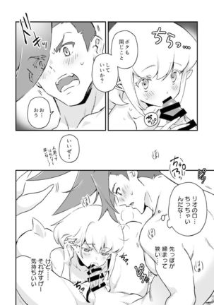 シークレット シーサイド バケーション Page #53