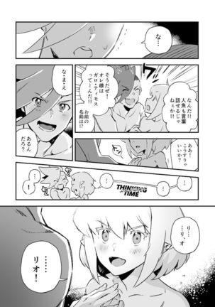 シークレット シーサイド バケーション Page #25