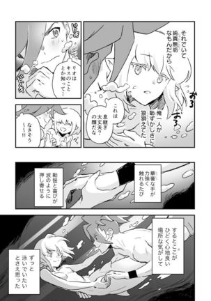 シークレット シーサイド バケーション Page #35