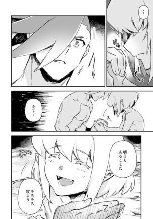 シークレット シーサイド バケーション Page #43
