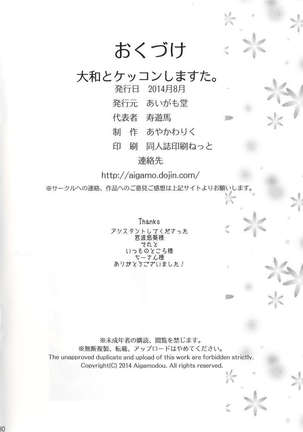 Being Married to Yamato. Page #28