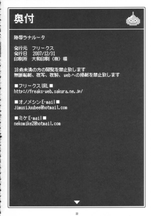 Ryoujoku Ranaluta Page #21
