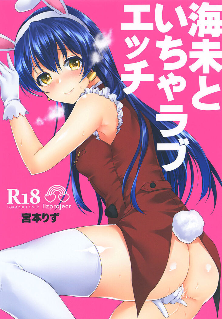 Umi to Icha Love Ecchi | Flirty Love with Umi