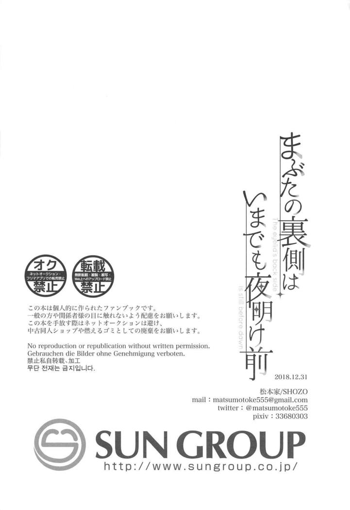 Mabuta no Uragawa wa Ima demo Yoake Mae - The eyelid's back side is still before dawn