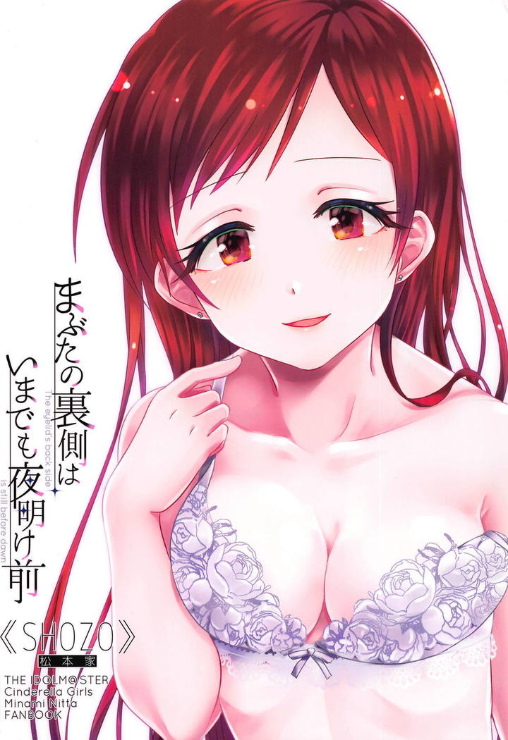 Mabuta no Uragawa wa Ima demo Yoake Mae - The eyelid's back side is still before dawn