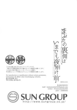 Mabuta no Uragawa wa Ima demo Yoake Mae - The eyelid's back side is still before dawn Page #15