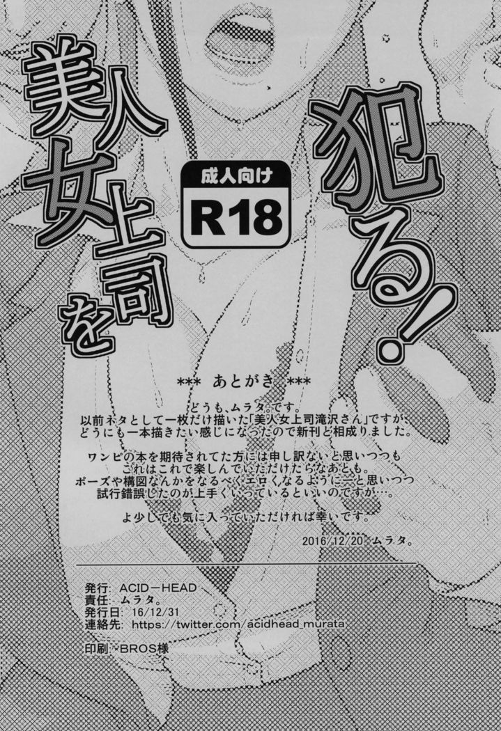 Bijin Onna Joushi o Yaru! - Violating A Beautiful Female Boss 1