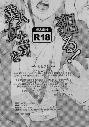 Bijin Onna Joushi o Yaru! - Violating A Beautiful Female Boss 1 Page #21