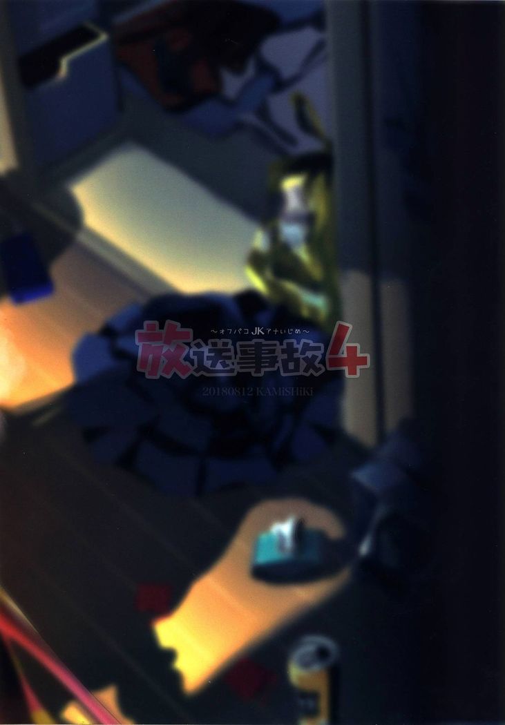 Housoujiko 4 ~Off-Pako JK Ana Ijime~