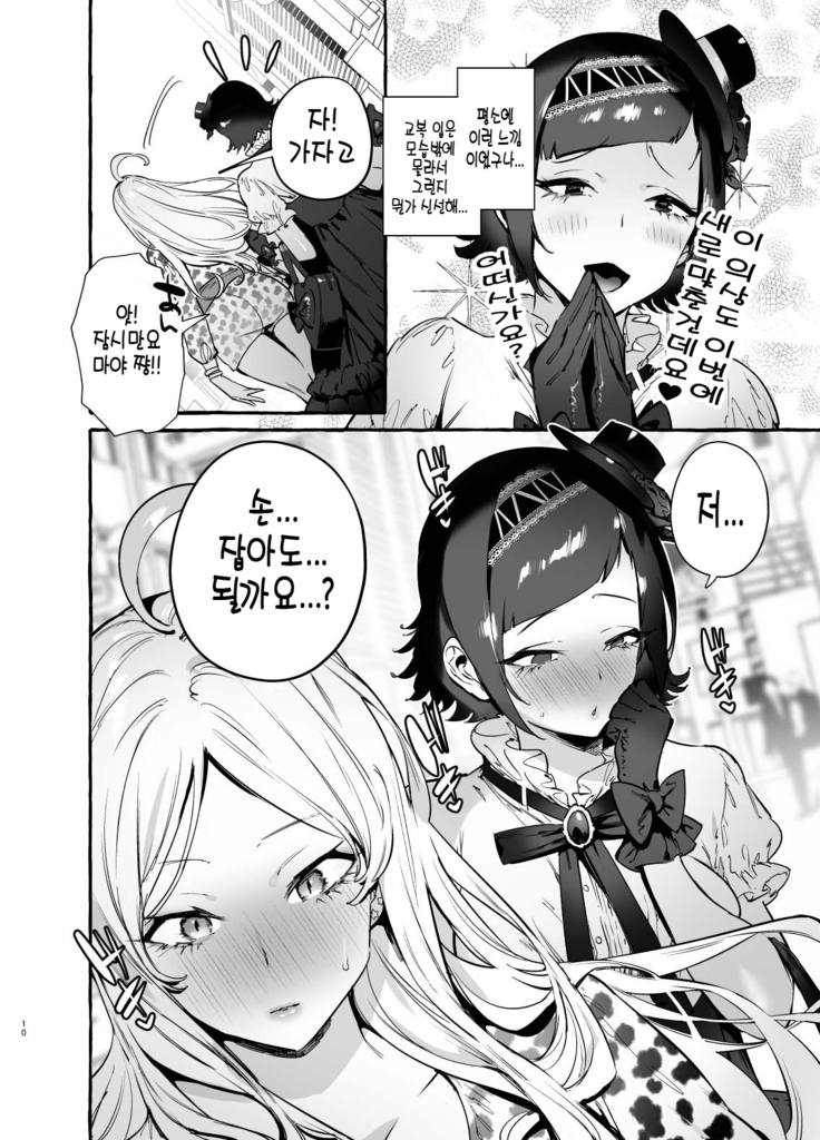 Futanari-san to Nonke-san Hatsu Date Hen