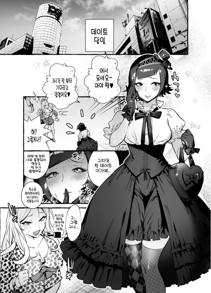 Futanari-san to Nonke-san Hatsu Date Hen