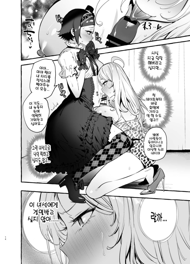 Futanari-san to Nonke-san Hatsu Date Hen
