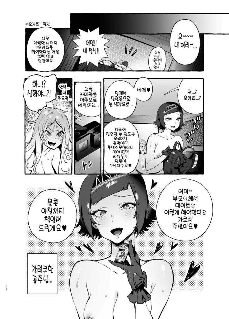 Futanari-san to Nonke-san Hatsu Date Hen