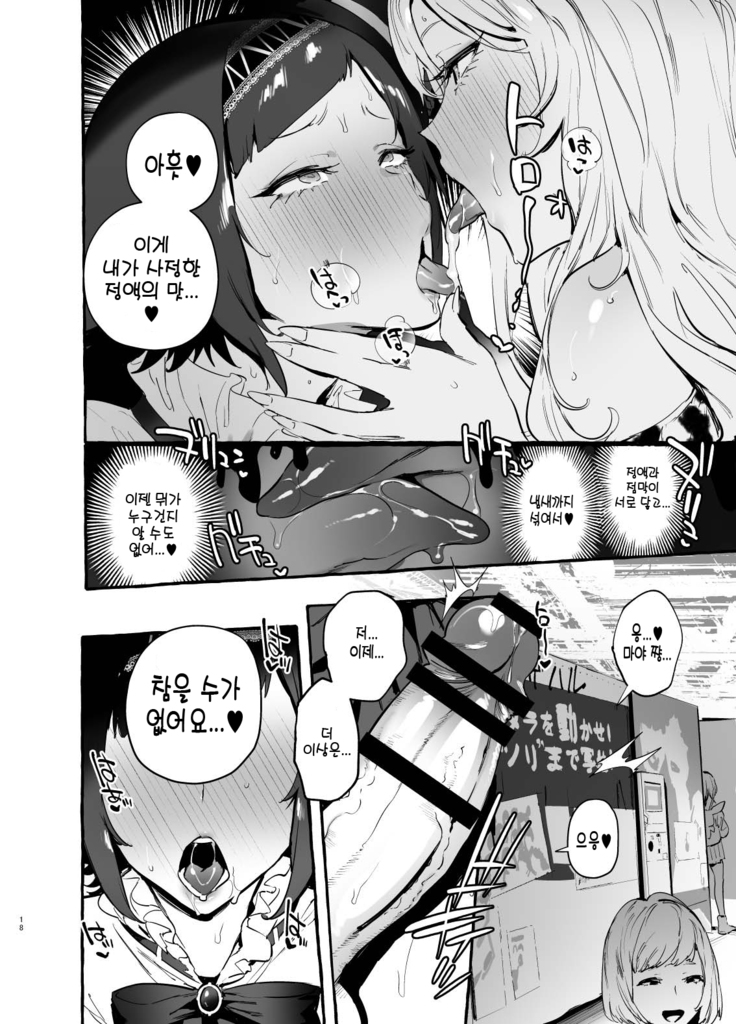 Futanari-san to Nonke-san Hatsu Date Hen