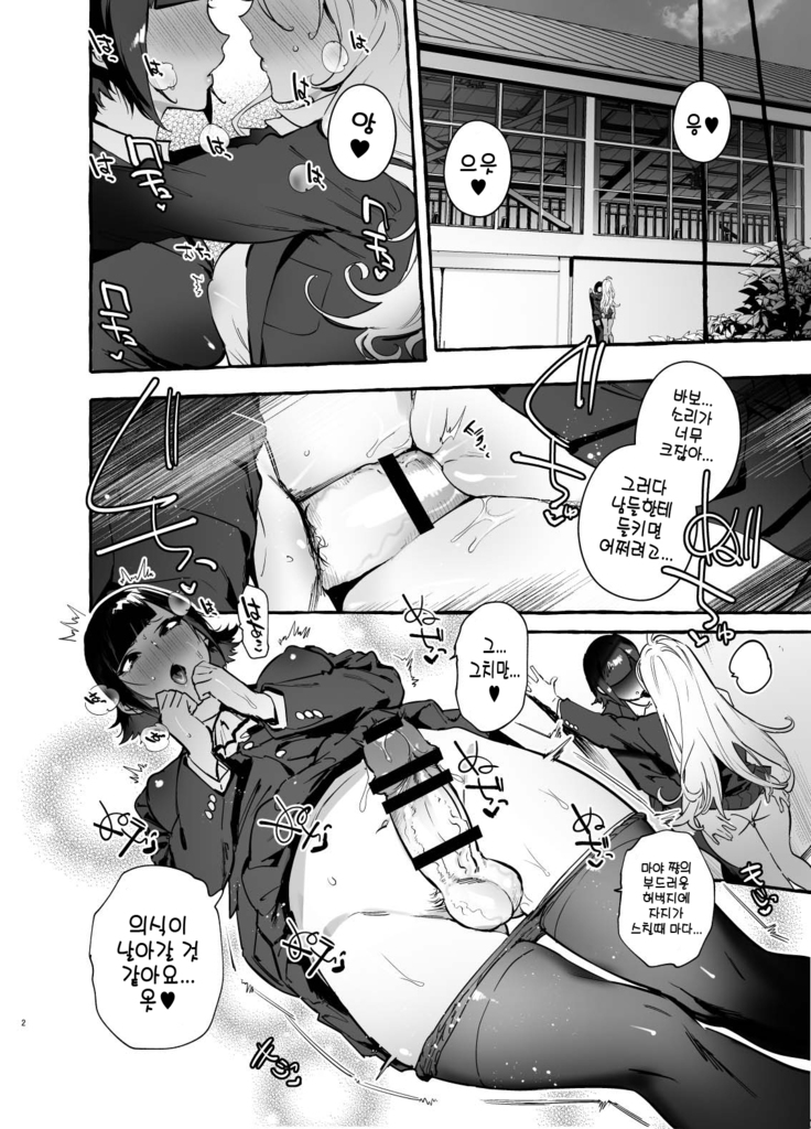 Futanari-san to Nonke-san Hatsu Date Hen
