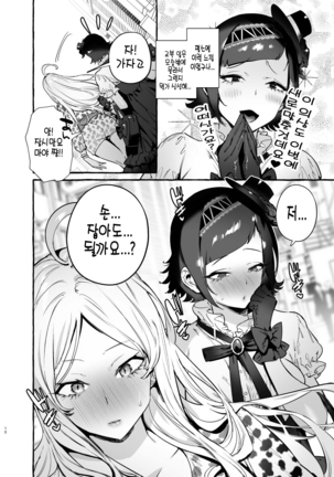 Futanari-san to Nonke-san Hatsu Date Hen