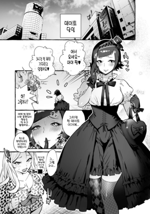 Futanari-san to Nonke-san Hatsu Date Hen