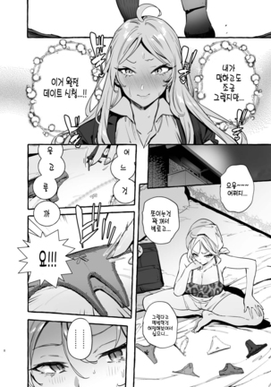 Futanari-san to Nonke-san Hatsu Date Hen