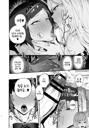 Futanari-san to Nonke-san Hatsu Date Hen Page #21