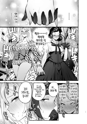 Futanari-san to Nonke-san Hatsu Date Hen Page #14