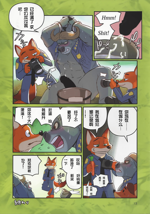 Bogo to Nick no Yarisugi Sousa Page #12