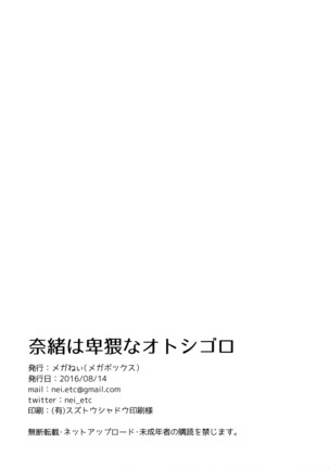Nao wa Hiwai na Otoshigoro Page #25