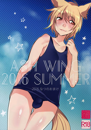 Ash Wing 2016 Summer Natsu no Omake Page #1