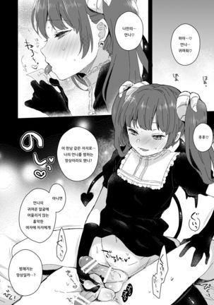 Futanari Inma Shimai no Gekiomo Siscon Les Imouto ni Ane o Okazu ni Onanie shita no ga Barechau to Dou naru no？ - Page 5