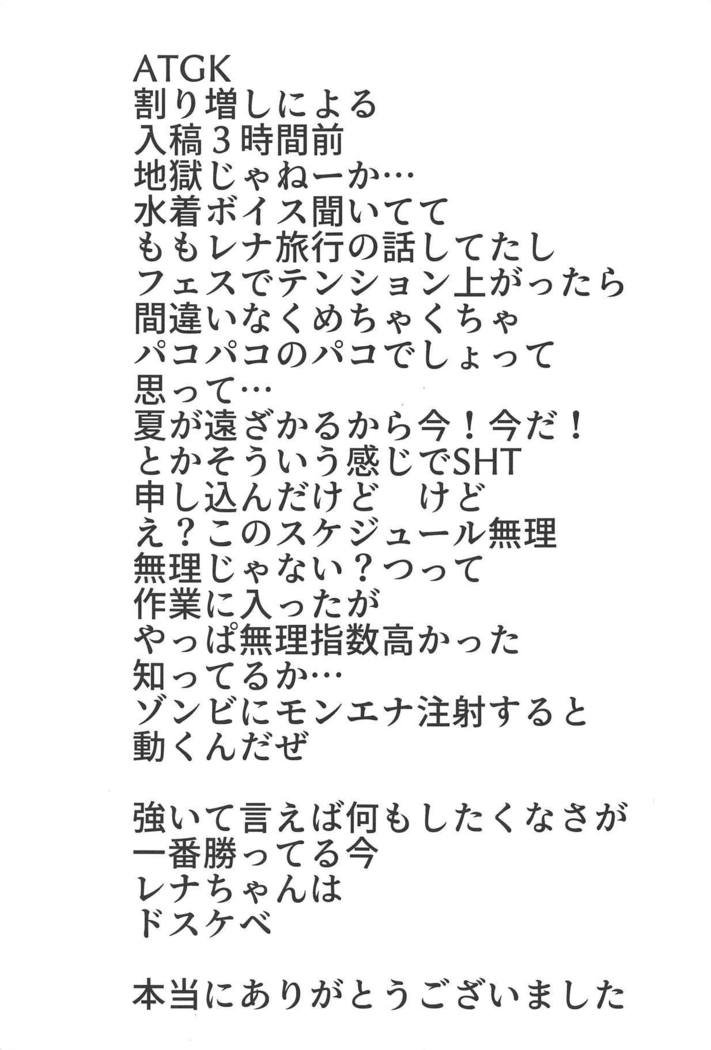 バスでイくっ 一泊三日アイドルフェスの旅