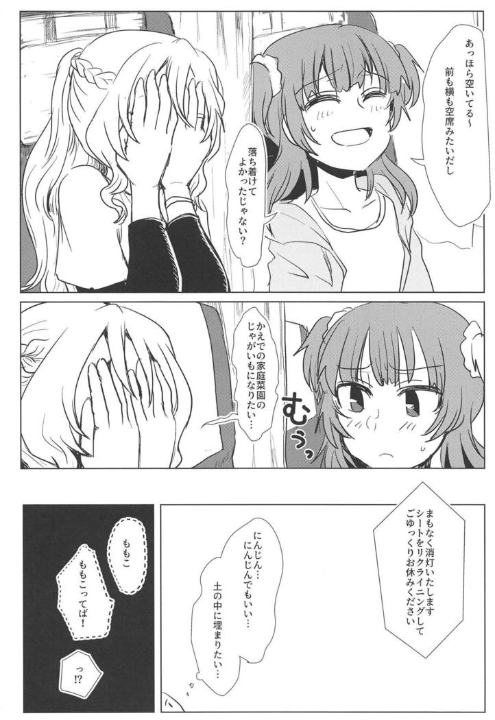 バスでイくっ 一泊三日アイドルフェスの旅