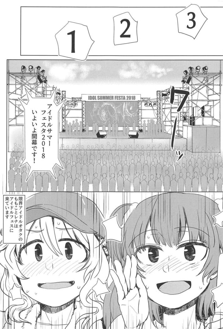 バスでイくっ 一泊三日アイドルフェスの旅