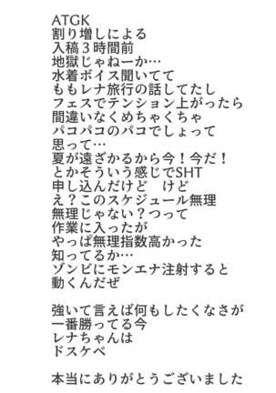 バスでイくっ 一泊三日アイドルフェスの旅 Page #24