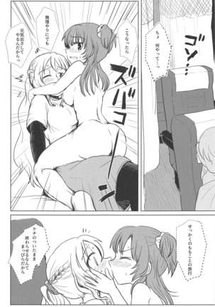 バスでイくっ 一泊三日アイドルフェスの旅 Page #18