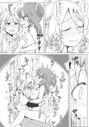 バスでイくっ 一泊三日アイドルフェスの旅 Page #21