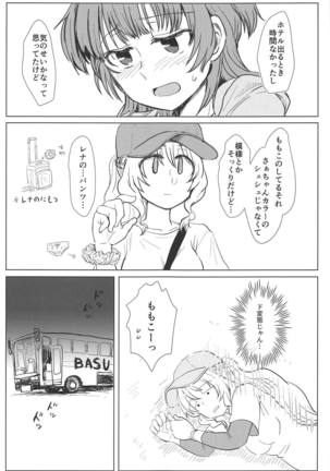 バスでイくっ 一泊三日アイドルフェスの旅 Page #16